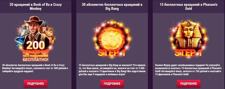 Казино Фурор (Furor casino) официальный сайт